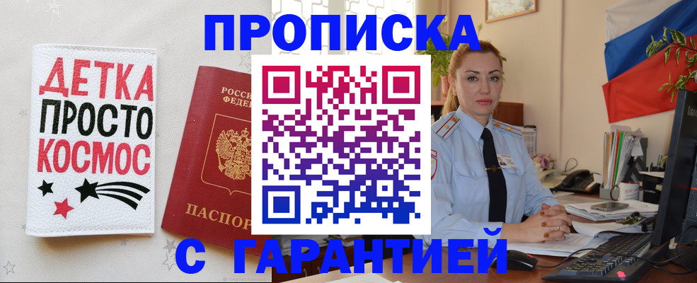 прописка от собственника в Черногорске