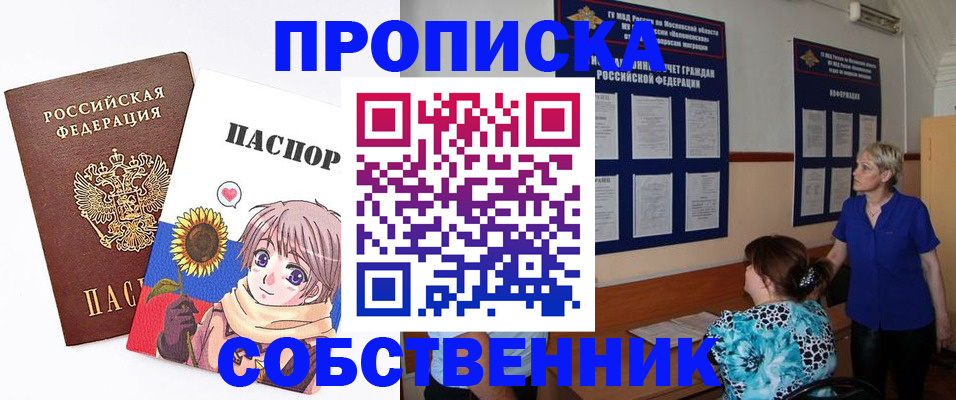 прописка регистрация в Черногорске