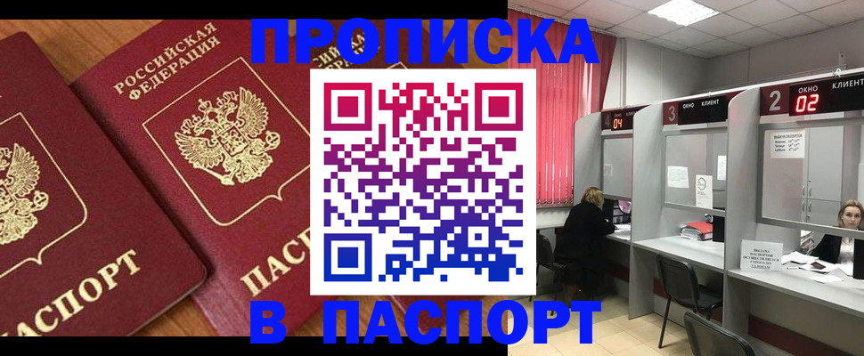 где прописаться в Черногорске