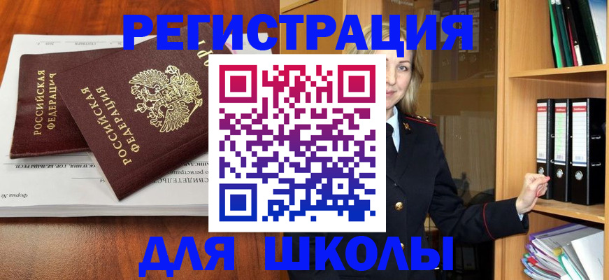 прописка для работы в Черногорске